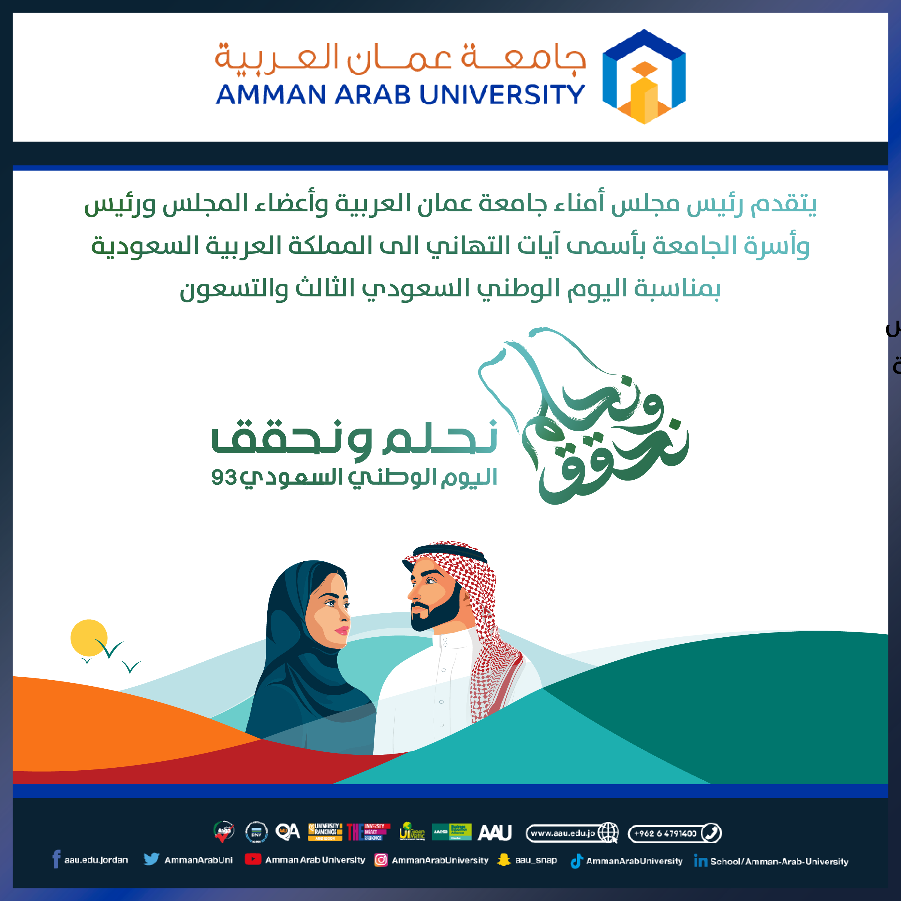 مناسبة اليوم الوطني السعودي