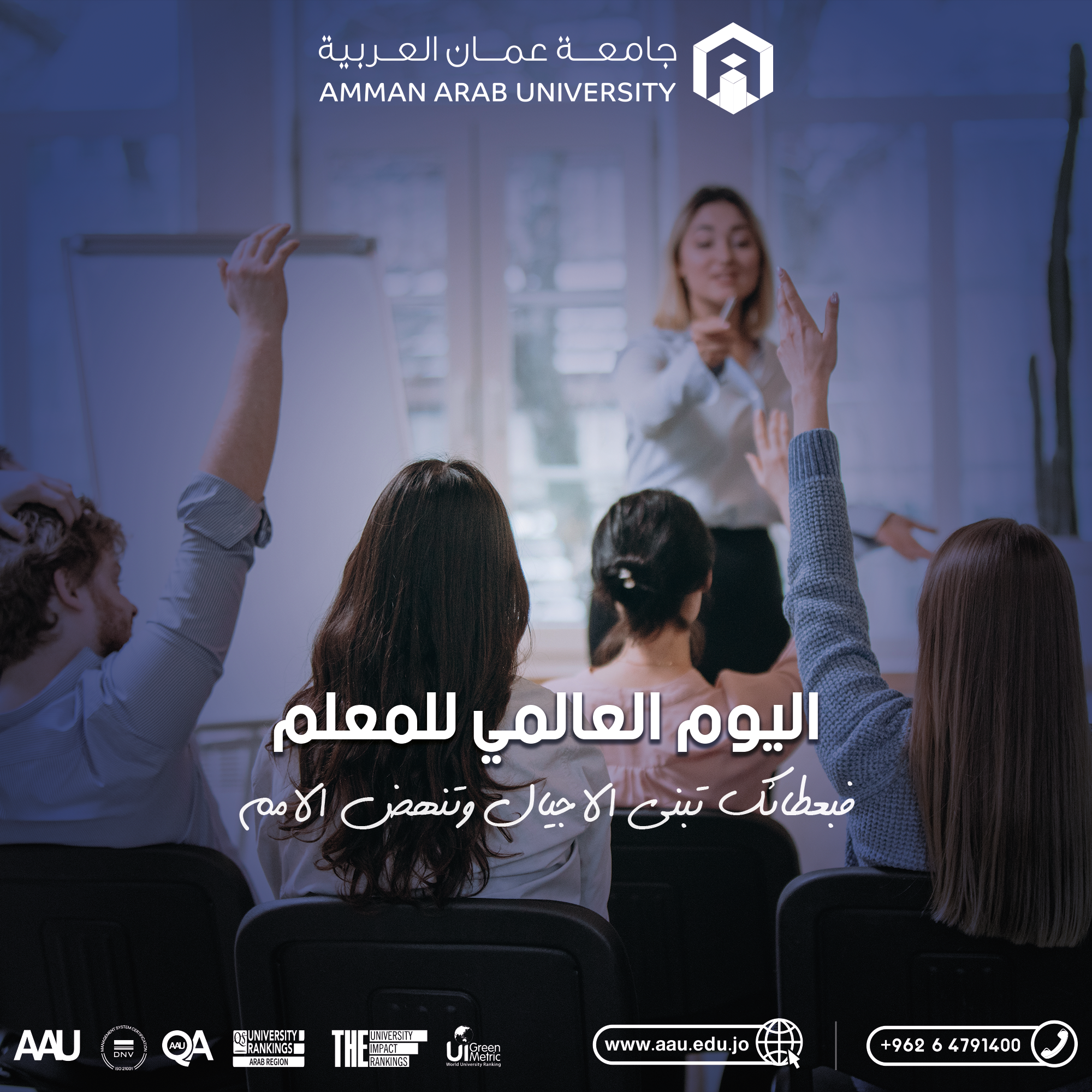 فبعطائك تبنى الأجيال وتنهض الأمم … اليوم العالمي للمعلم