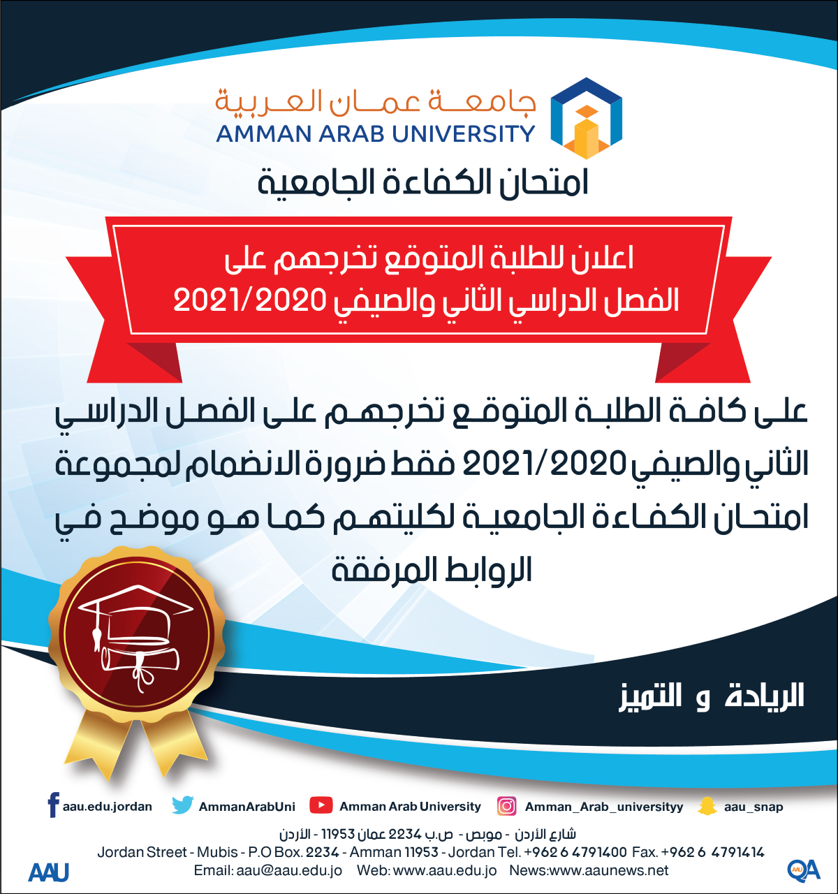 اعلان امتحان الكفاءة الجامعية 2021-011