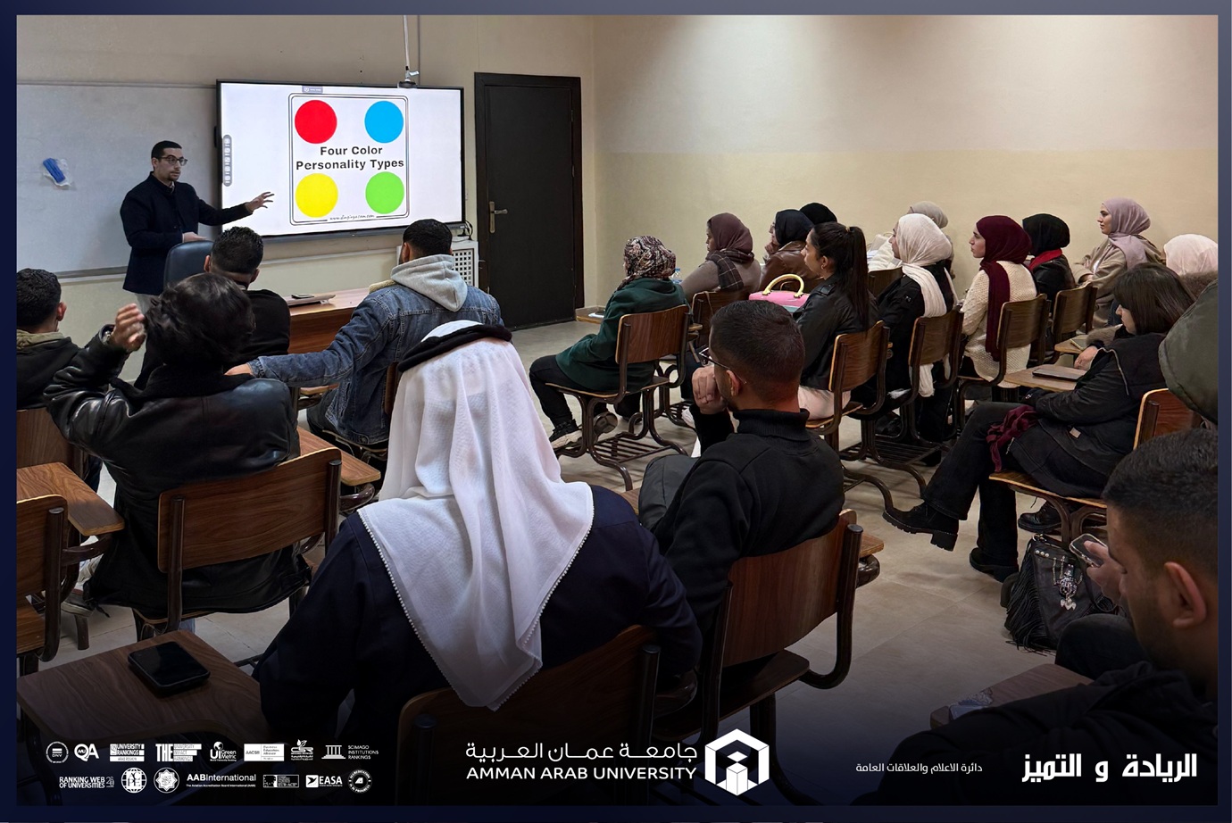 صيدلة "عمان العربية" تنظم ورشة تفاعلية حول أنماط الشخصية وتعزيز مهارات التواصل