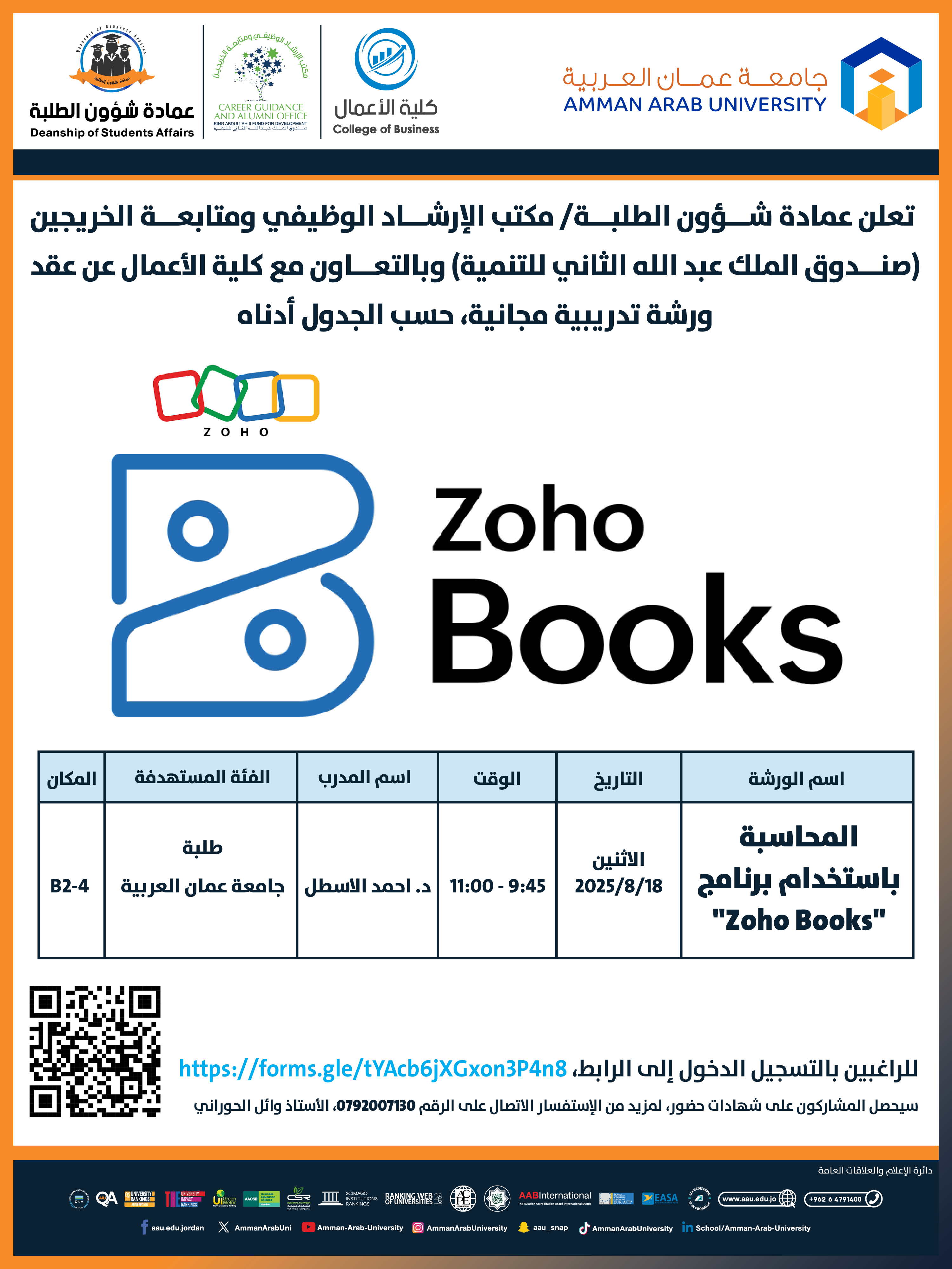 ورشة تدريبية بعنوان المحاسبة باستخدام برنامج zoho books