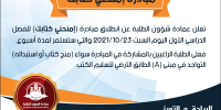 اعلان للطلبة - مبادرة امنحني كتابك
