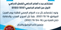 بدء الدوام 