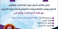 إعلان لطلبة كلية الآداب والعلوم 