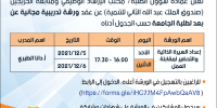 اعلان صادر عن عمادة شؤون الطلبة بعقد دورة تدريبية مجانية لطلبة الجامعة بعنوان : " إعداد السيرة الذاتية والتحضير لمقابلة العمل "