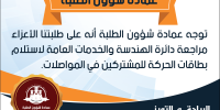 إعلان لاستلام بطاقات الحركة للمشتركين في المواصلات 