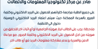 اعلان هام صادر عن مركز تكنولوجيا المعلومات والاتصالات
