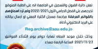 إعلان هام صادر عن دائرة القبول والتسجيل للطلبة المتوقع تخرجهم على الفصل الدراسي الأول 2021-2022 