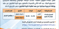 اعلان صادر عن عمادة شؤون الطلبة بعقد دورة تدريبية مجانية عن بعد لطلبة كلية القانون بعنوان : "تسجيل وإعداد لوائح الدعاوى" 