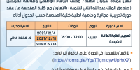 " تصميم أنظمة الطاقة المتجددة " 