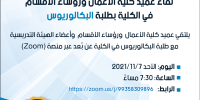 إعلان لطلبة كلية الأعمال لدرجة البكالوريوس 