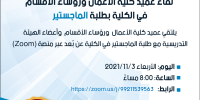 إعلان لطلبة كلية الأعمال لدرجة الماجستير 
