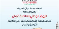 اليوم الوطني العماني