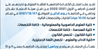 إعلان موعد عقد امتحان الكفاءة الجامعة