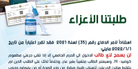 لتحمي عائلتك ووطنك سارع في التسجيل بمنصة تطعيم كوفيد 19