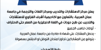 دورات في اللغة الانجليزية من الصفر حتى الاحتراف 