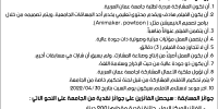 مسابقة الجامعة السنوية لإنتاج وتصميم الأفلام التعليمية 