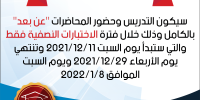 إعلان هام لجميع الطلبة 