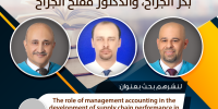 سلسلة الانجازات العلمية تهانينا للدكتور زياد المطارنة، والدكتور بكر الجراح، والدكتور مفلح الجراح