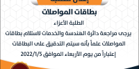 استلام بطاقات المواصلات