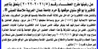الاعلان عن تأجير كافتيريا في حرم جامعة عمان العربية
