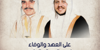 الذكرى 23 ليوم الوفاء والبيعة