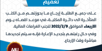 إعلان هام من دائرة المكتبة 