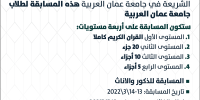 مسابقة لحفظة القرآن الكريم لطلبة الجامعة