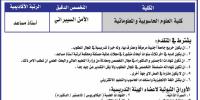 إعلان توظيف - عضو هيئة تدريس من حملة درجة الدكتوراه