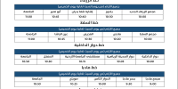 جدول حركة المواصلات لخدمة الطلاب وأولياء أمورهم الراغبين بالتسجيل في الجامعة