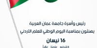 اليوم الوطني للعلم الأردني