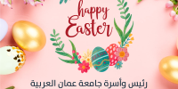 رئيس وأسرة جامعة عمان العربية يهنئون بمناسبة عيد الفصح المجيد وكل عام وانتم جميعاً بألف بخير