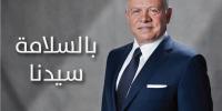 رئيس واسرة جامعة عمان العربية تتمنى الشفاء العاجل لحضرة صاحب الجلالة الهاشمية الملك عبد الله الثاني ابن الحسين المعظم