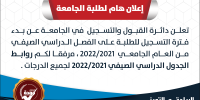 اعلان هام لطلبة الجامعة 