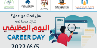 اليوم الوظيفي