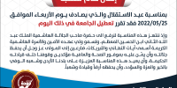 اعلان هام للطلبة بمناسبة عيد الاستقلال