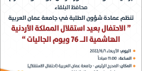 احتفال جامعة عمان العربية بعيد الاستقلال