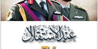 عيد الاستقلال
