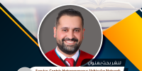 سلسلة الانجازات العلمية تهانينا للدكتور أحمد الخصاونة 