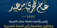 تهنئة راس السن الهجرية