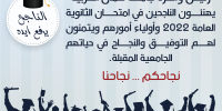نجاحكم ... نجاحنا 