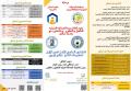 فعاليات الملتقى العلمي الافتراضي الاول لتطبيقات النانو تكنولوجي