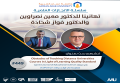 سلسة الانجازات العملية - تهانينا للدكتور معين نصراوين والدكتور فواز شحادة