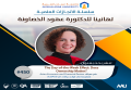 سلسة الانجازات العملية - تهانينا للدكتورة عهود الخصاونة