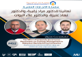 سلسة الانجازات العملية - تهانينا للدكتور مراد زقيبة والدكتور نهاد عنيزة والدكتور علاء البوات