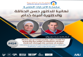 سلسة الانجازات العملية - تهانينا د. حسن حناتلة، د. امينة خدام
