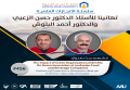 سلسة الانجازات العملية - تهانينا أ.د حسن الزعبي، د. احمد البلوش