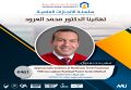 سلسلة الانجازات العلمية تهانينا د. محمد العرود