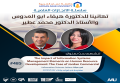 سلسلة الانجازات العلمية - تهانينا د. هيفاء ابو العدوس، أ.د محمد عطير