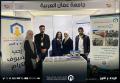 "عمان العربية" تتميز بمشاركتها في المعرض المهني بمدارس الرواد